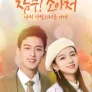 참주! 소아처 : 나의 사랑스러운 아내