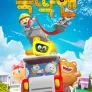 따라락 따라락 뚝딱맨 (하)
