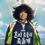 혼자 조용히 죽을게