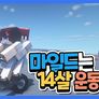 마인크래프트