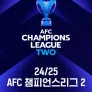 24/25 AFC 챔피언스리그 2