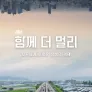 함께 더 멀리: 모두에게 이로운 상생의 경제