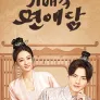 기배각 연애담