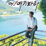 김석훈의 어! 여기봐라