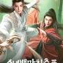 소년백마취춘풍
