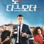 로 앤 디스오더