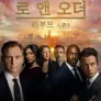 로앤오더 리부트 시즌3