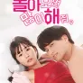 돌아오면 많이 해줘