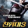 친위대 3
