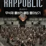 랩:퍼블릭 무삭제 풀버전 클립 몰아보기