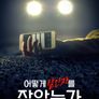 어떻게 살인자를 잡았는가 시즌 2