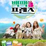 백팩프렌즈
