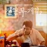 전현무계획 2