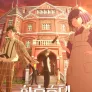 황혼 호텔