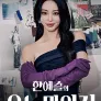 한예슬의 오늘 뭐입지?