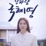 당차당 국혜영
