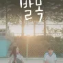 발목