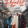 풍월여설