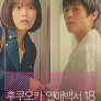 후쿠오카 연애백서 18 봄의 이웃