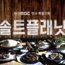 솔트 플래닛