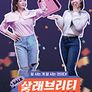 살래브리티