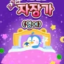 쿨쿨~ 로티프렌즈 자장가 (영어)