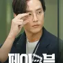 페이크블