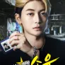 전설의 캡짱 쇼우