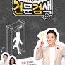 건문검색