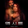 엑시트: 황홀한 탈출