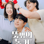 뜻밖의 동거