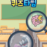 콜라의 퀴즈타임