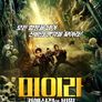 미이라: 카예신전의 비밀