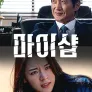 마이샵