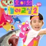 호이의 놀이교실2 (영어)