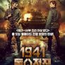 1941 독소전쟁