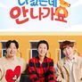 다 컸는데 안 나가요