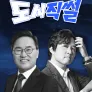 도시직썰