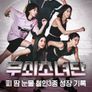 무쇠소녀단 피 땀 눈물 철인3종 성장 기록