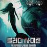 블러디 사이렌: 핵잠수함 USS 타이탄