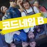 코드네임B: 국밥집요원들