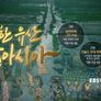 위대한 유산, 남아시아