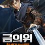 금의위: 천년요녀의 비밀