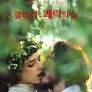 클라라: 쾌락의 늪