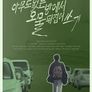 아무도 없는 방에서 오물 뒤집어쓰기