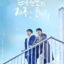 태권도의 저주를 풀어줘