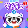 톰토미 학습동요 (영어)