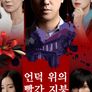 언덕 위의 빨간 지붕