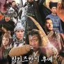 칭기즈칸의 후예 쿠빌라이 칸