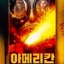 아메리칸 멜트다운